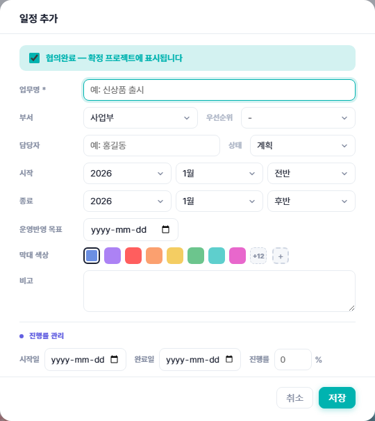 일정 추가 입력 창