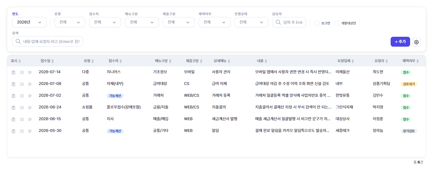 경리나라 접수 현황 화면