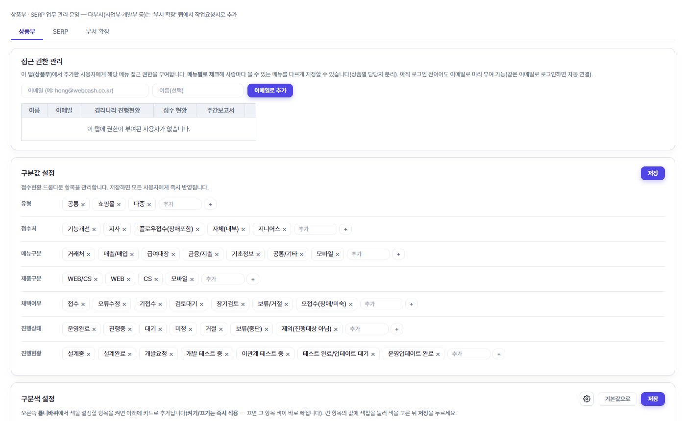 부서별 설정 화면